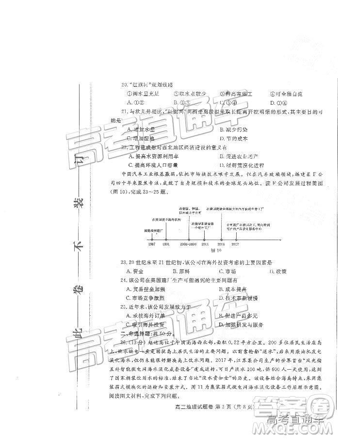 2019鄭州一測文綜試題及參考答案