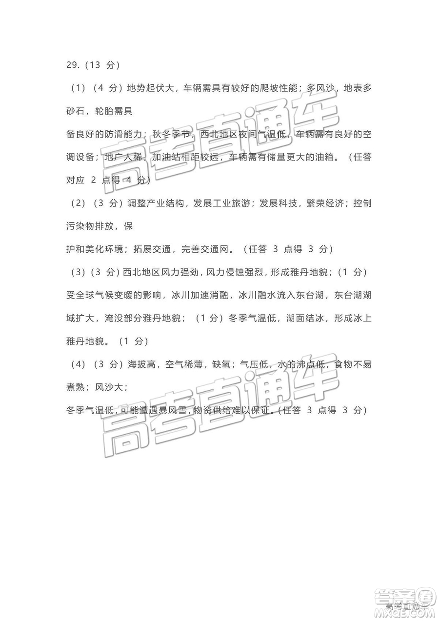 2019鄭州一測文綜試題及參考答案