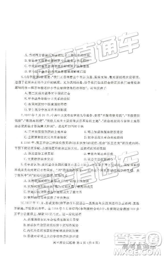 2019鄭州一測文綜試題及參考答案