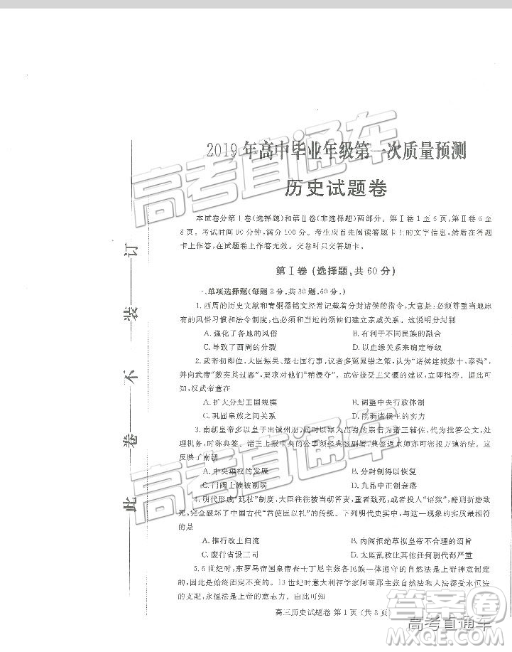 2019鄭州一測文綜試題及參考答案