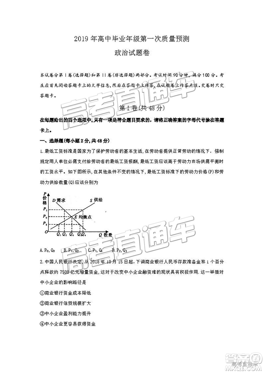 2019鄭州一測文綜試題及參考答案