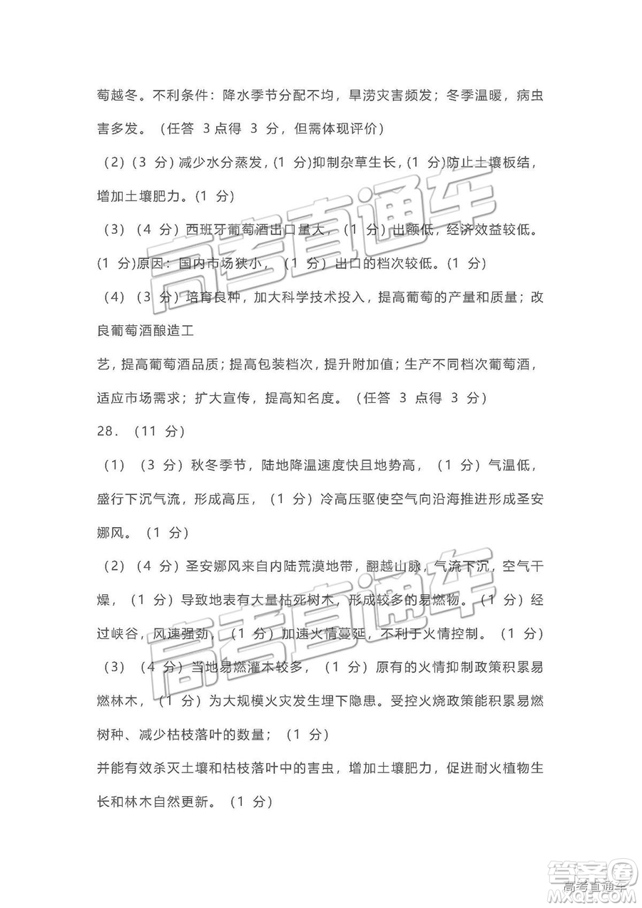 2019鄭州一測文綜試題及參考答案