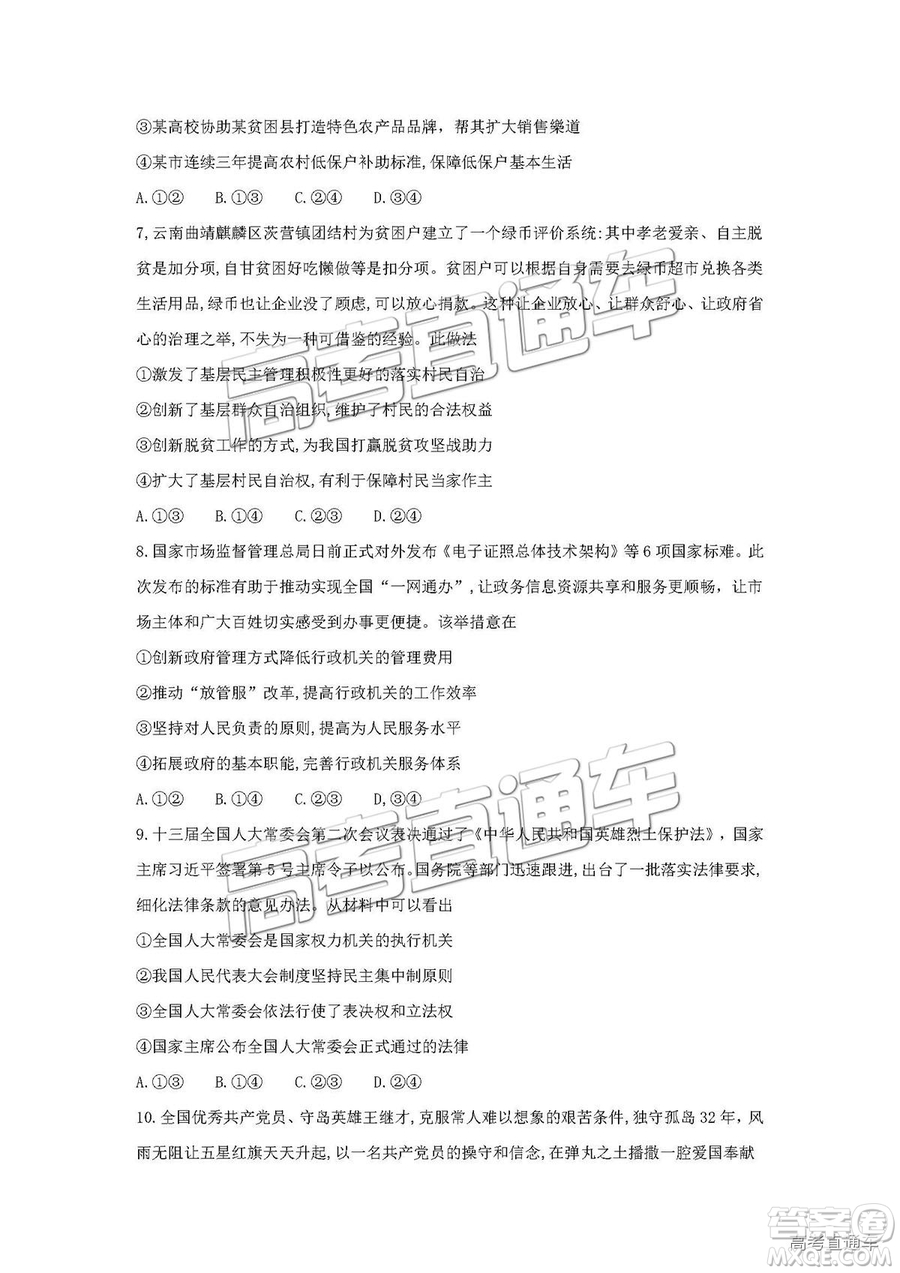 2019鄭州一測文綜試題及參考答案