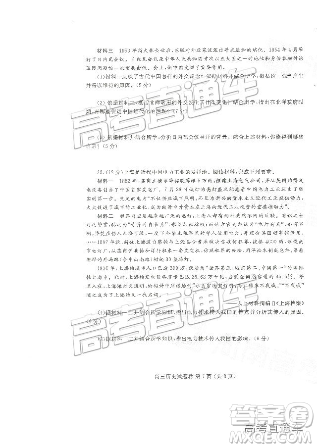 2019鄭州一測文綜試題及參考答案