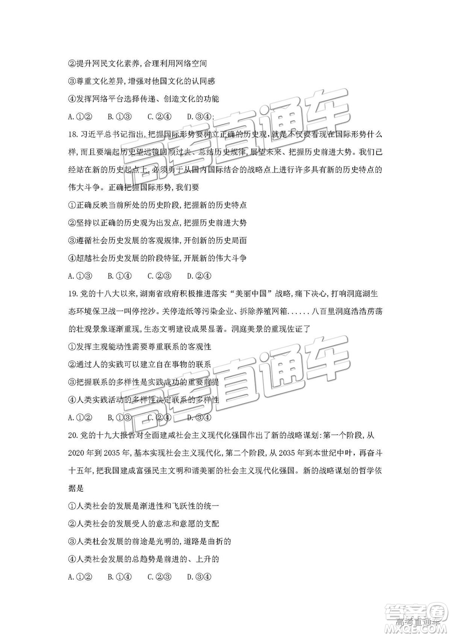 2019鄭州一測文綜試題及參考答案