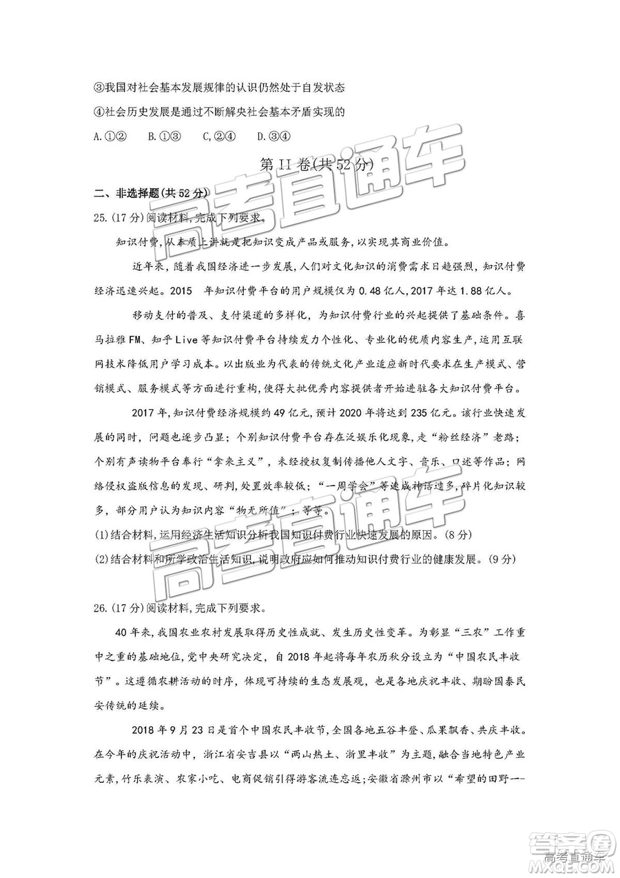 2019鄭州一測文綜試題及參考答案