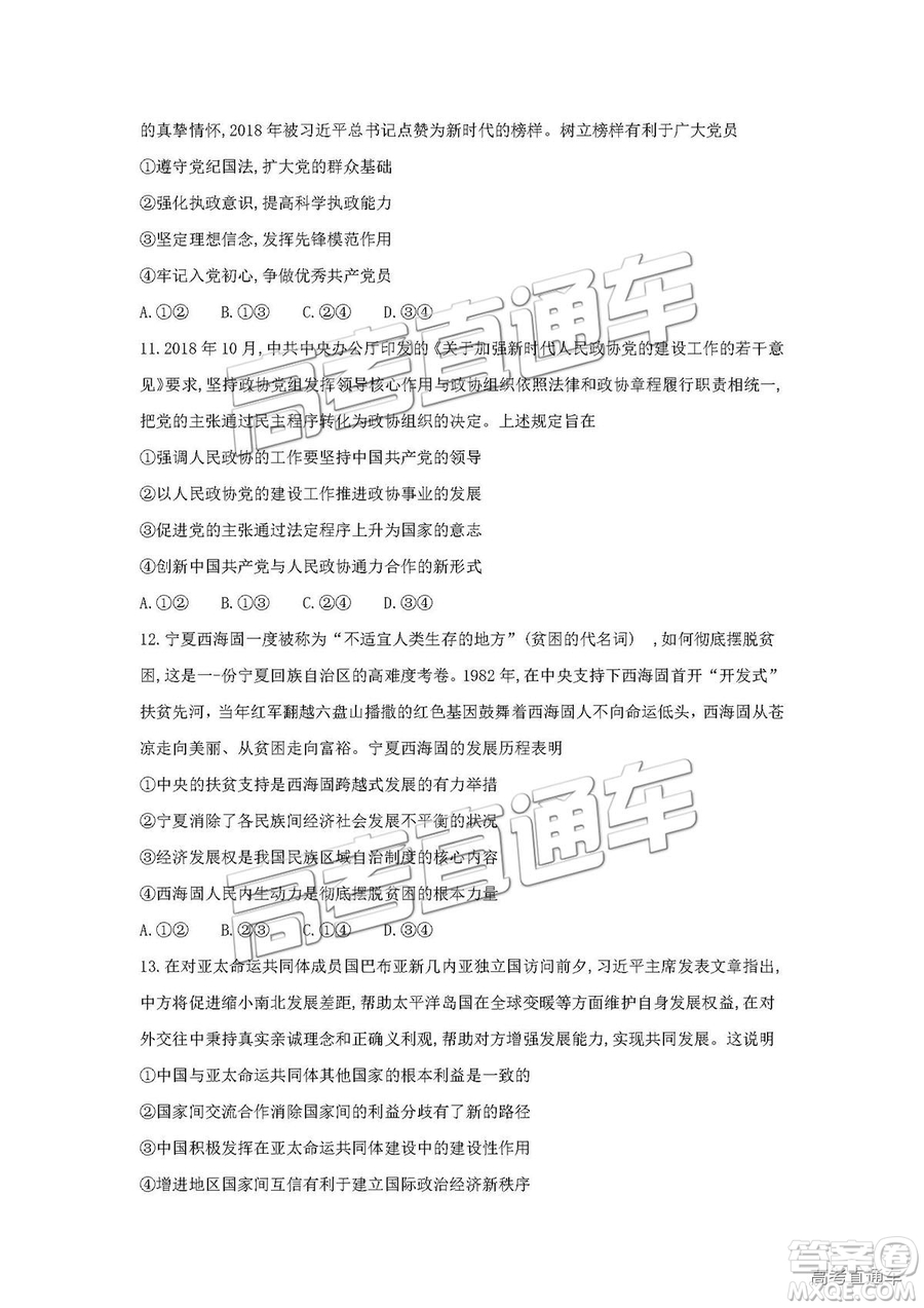 2019鄭州一測文綜試題及參考答案