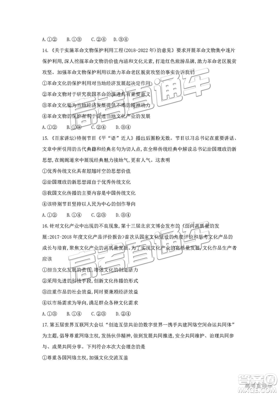 2019鄭州一測文綜試題及參考答案