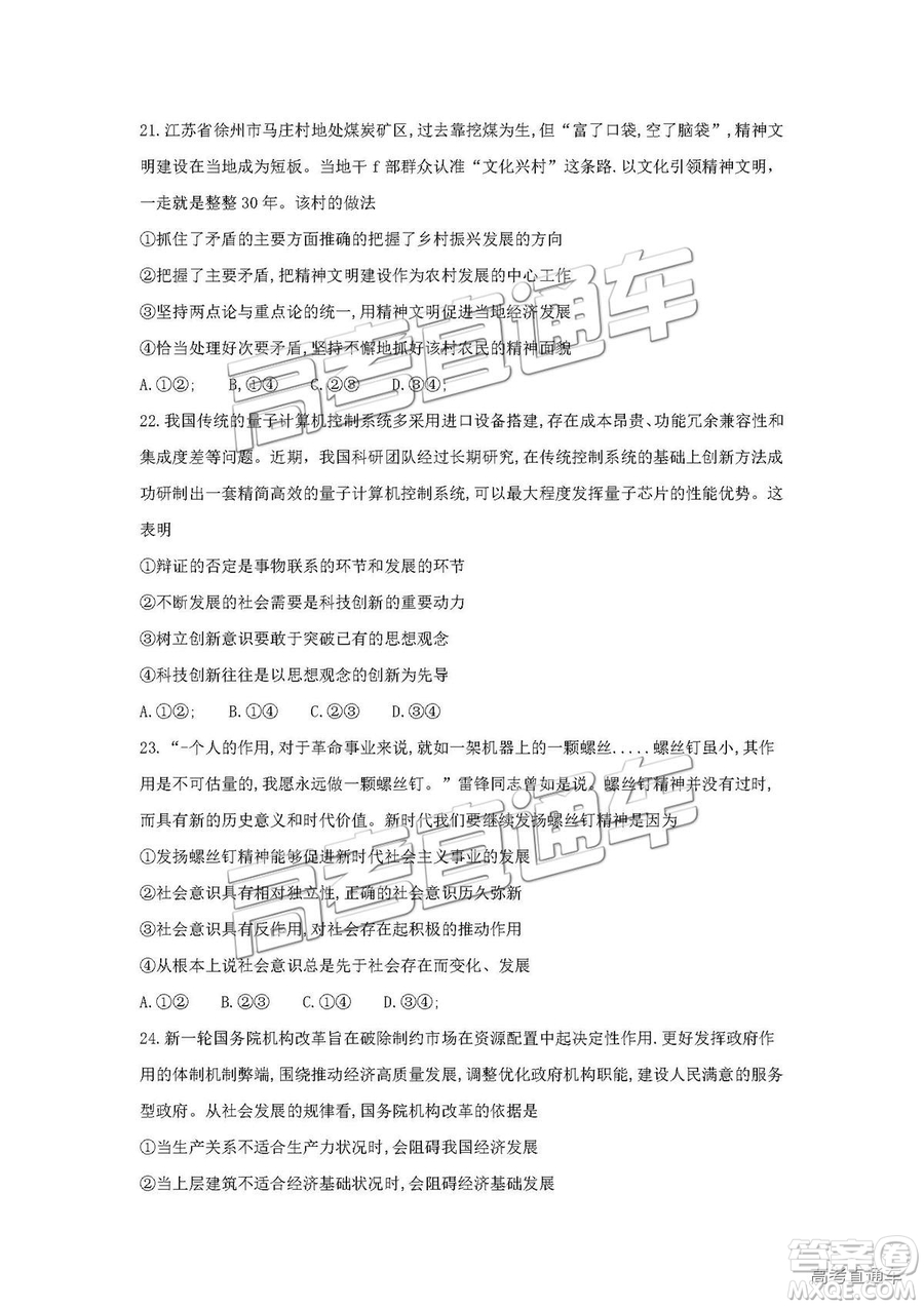 2019鄭州一測文綜試題及參考答案