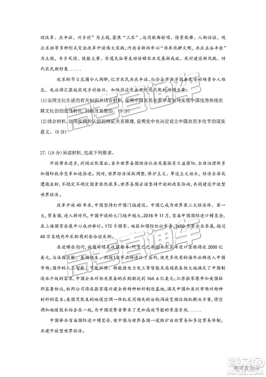 2019鄭州一測文綜試題及參考答案