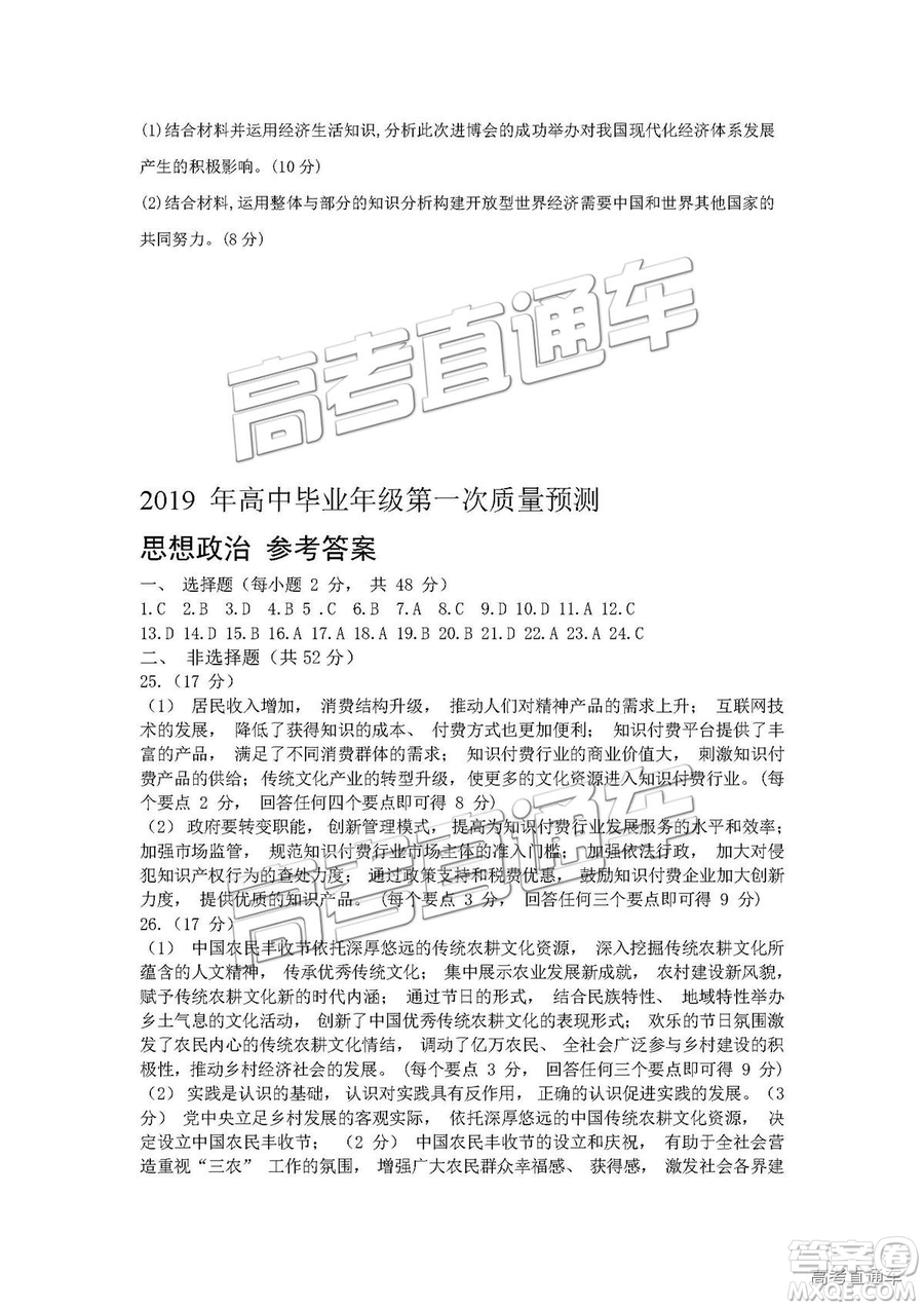 2019鄭州一測文綜試題及參考答案