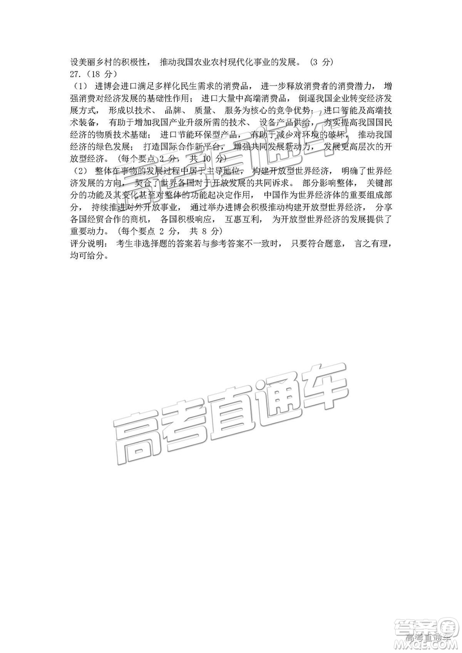 2019鄭州一測文綜試題及參考答案