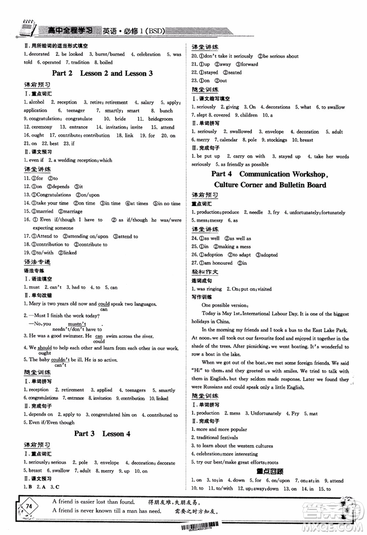 北師大版2019版百年學(xué)典高中全程學(xué)習(xí)導(dǎo)與練英語(yǔ)必修1BSD參考答案