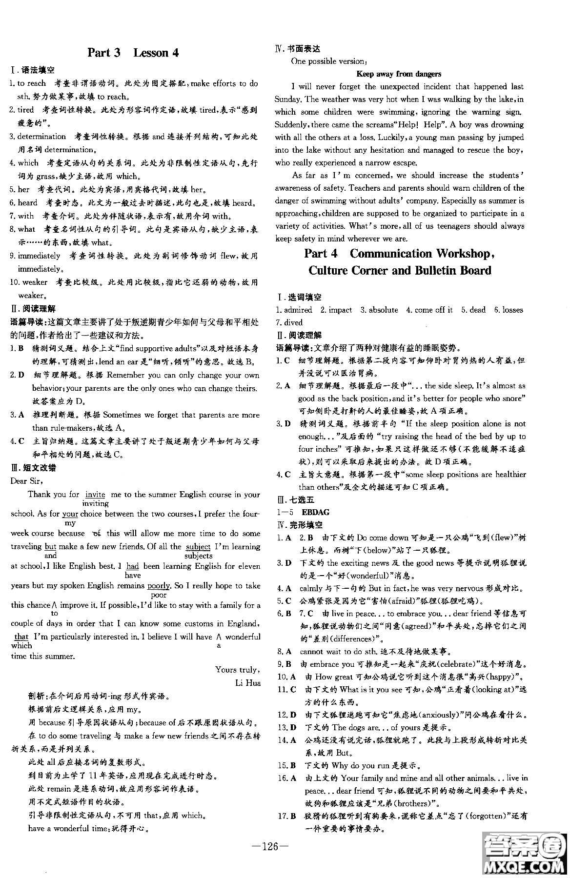 北師大版2019版百年學(xué)典高中全程學(xué)習(xí)導(dǎo)與練英語(yǔ)必修1BSD參考答案