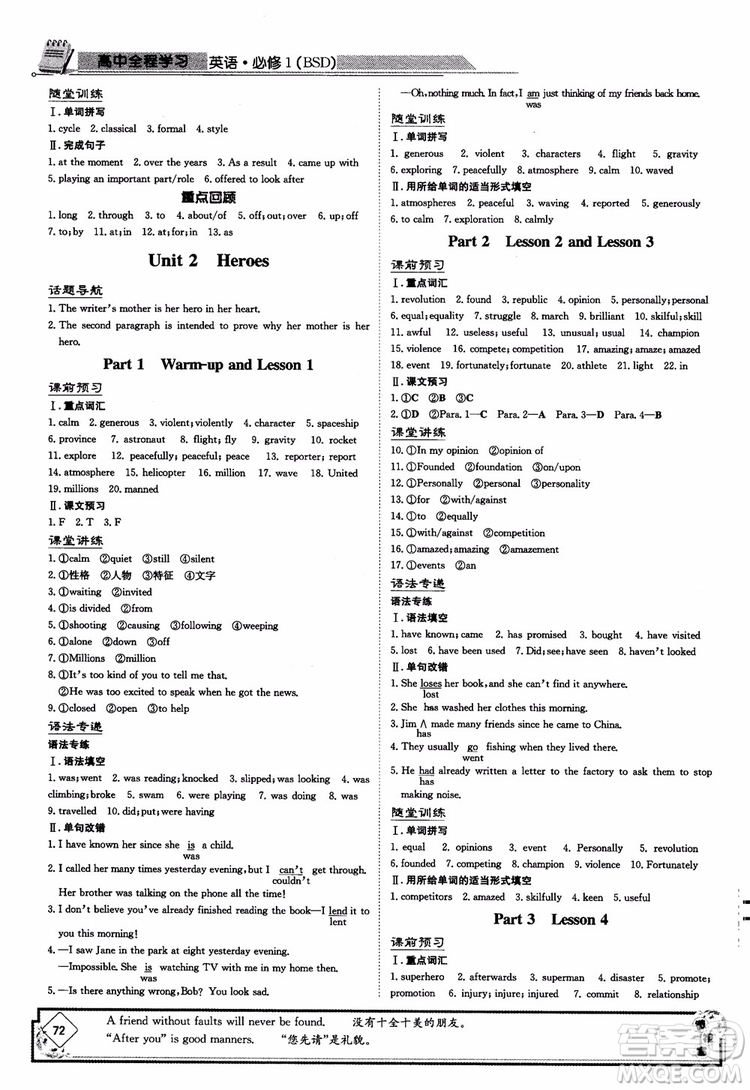 北師大版2019版百年學(xué)典高中全程學(xué)習(xí)導(dǎo)與練英語(yǔ)必修1BSD參考答案