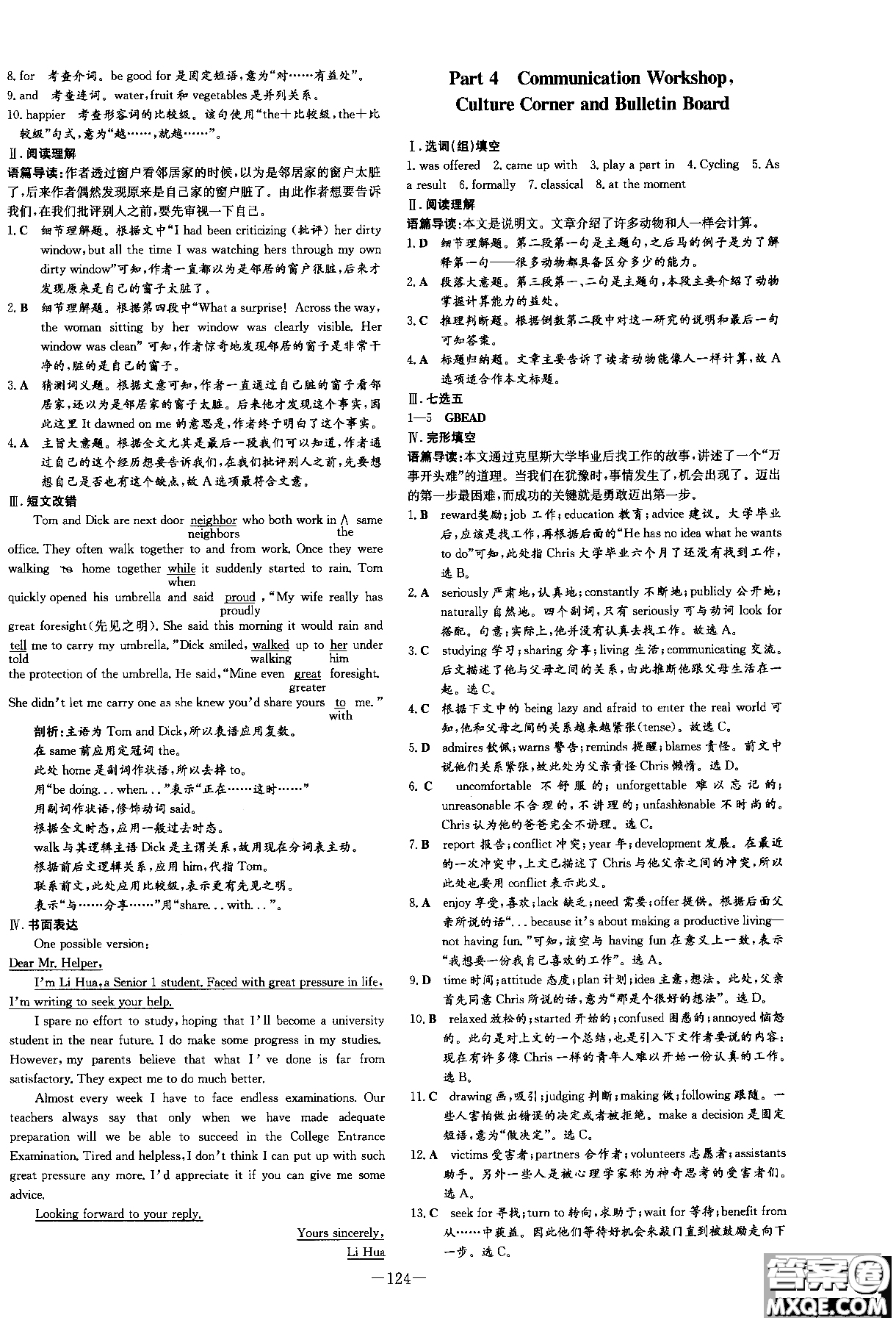 北師大版2019版百年學(xué)典高中全程學(xué)習(xí)導(dǎo)與練英語(yǔ)必修1BSD參考答案