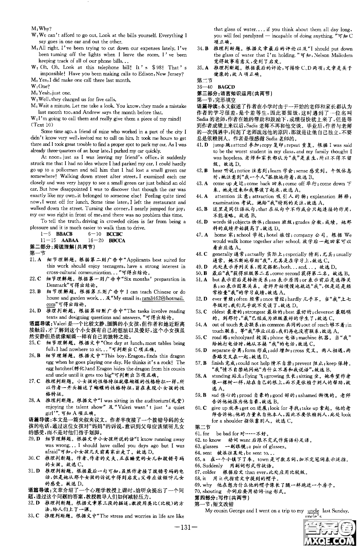 北師大版2019版百年學(xué)典高中全程學(xué)習(xí)導(dǎo)與練英語(yǔ)必修1BSD參考答案