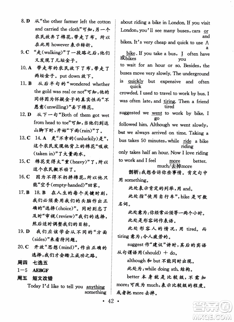 北師大版2019版百年學(xué)典高中全程學(xué)習(xí)導(dǎo)與練英語(yǔ)必修1BSD參考答案