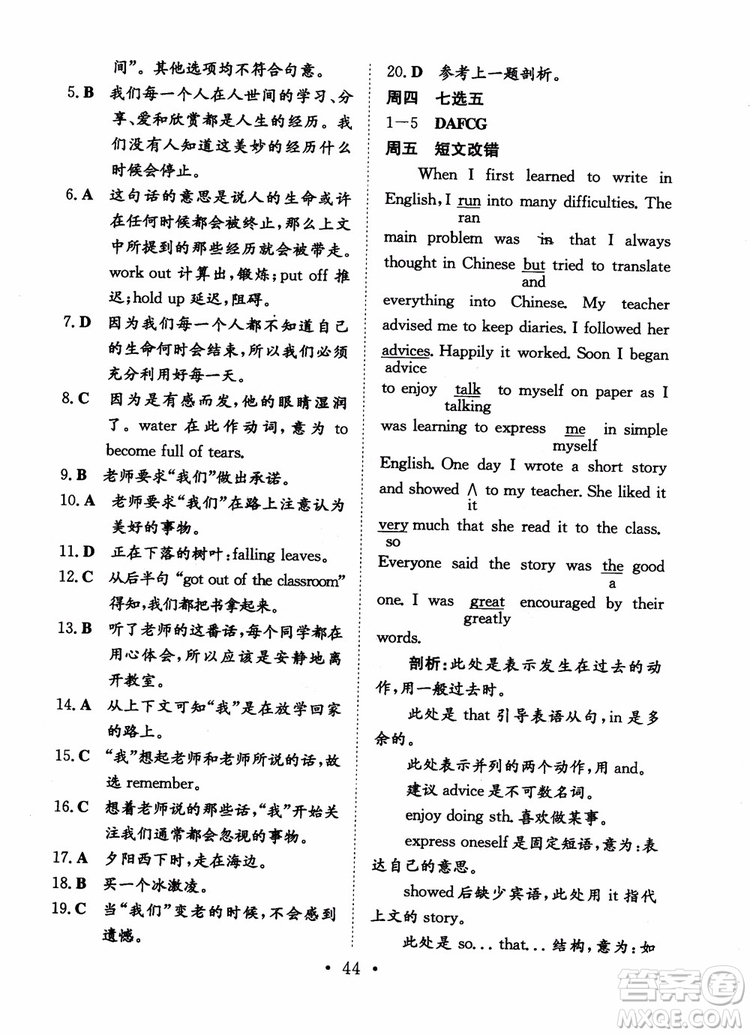 北師大版2019版百年學(xué)典高中全程學(xué)習(xí)導(dǎo)與練英語(yǔ)必修1BSD參考答案