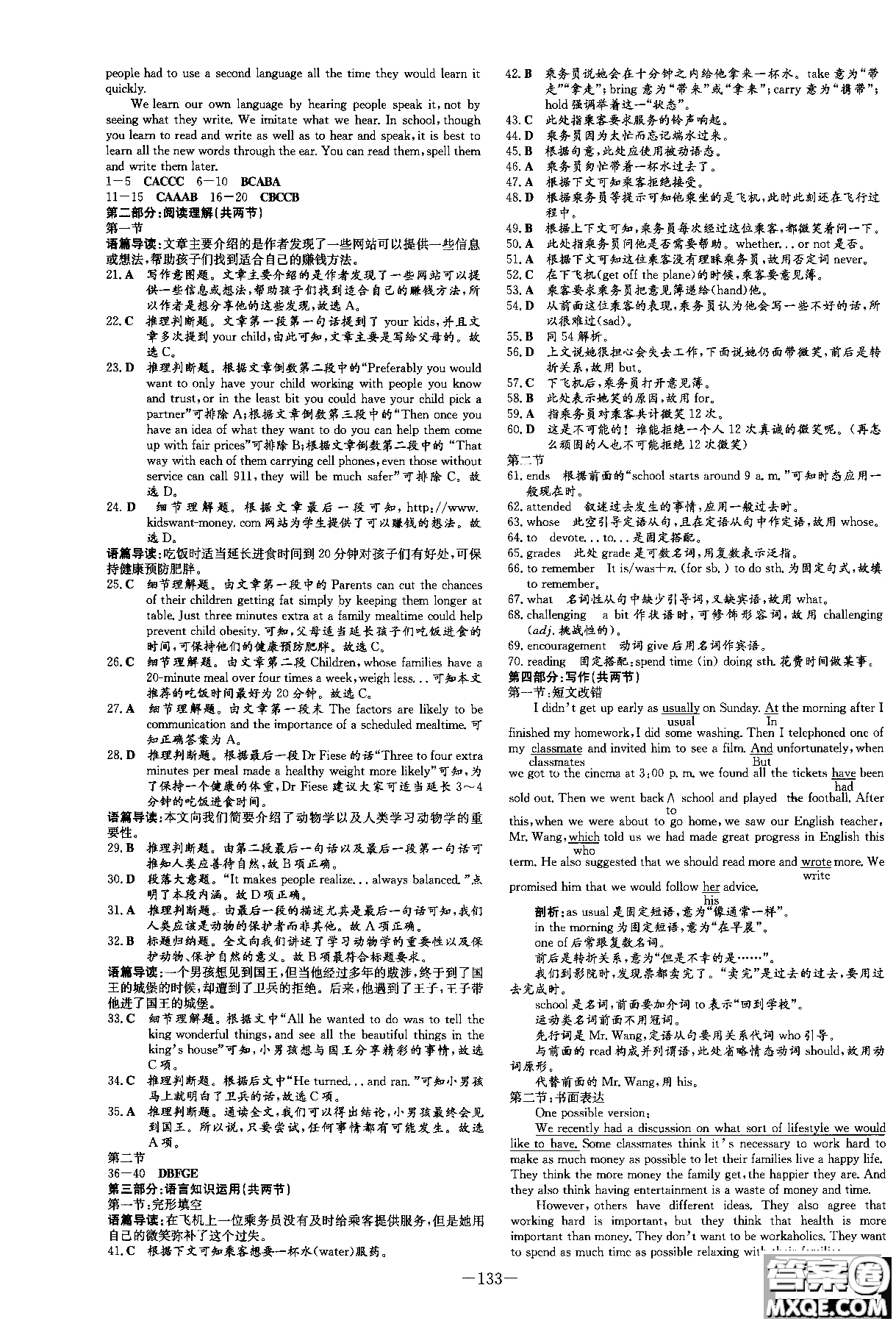 北師大版2019版百年學(xué)典高中全程學(xué)習(xí)導(dǎo)與練英語(yǔ)必修1BSD參考答案