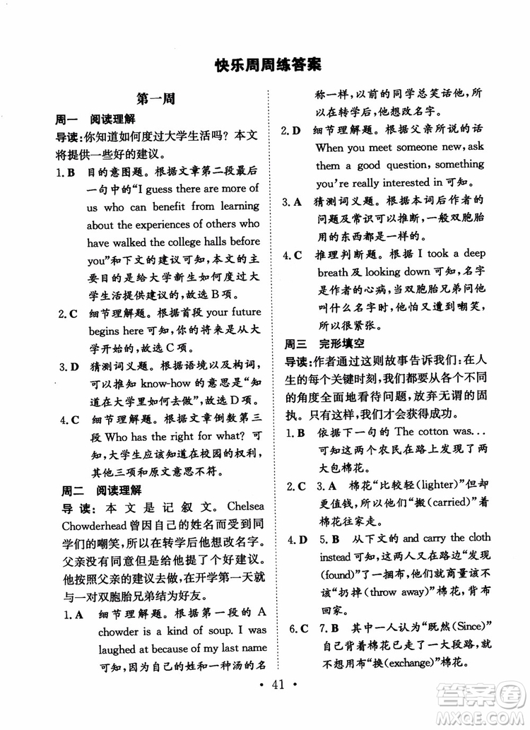 北師大版2019版百年學(xué)典高中全程學(xué)習(xí)導(dǎo)與練英語(yǔ)必修1BSD參考答案