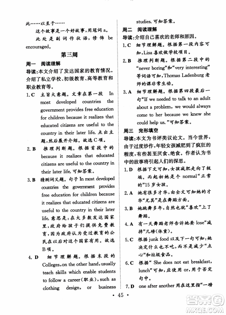 北師大版2019版百年學(xué)典高中全程學(xué)習(xí)導(dǎo)與練英語(yǔ)必修1BSD參考答案