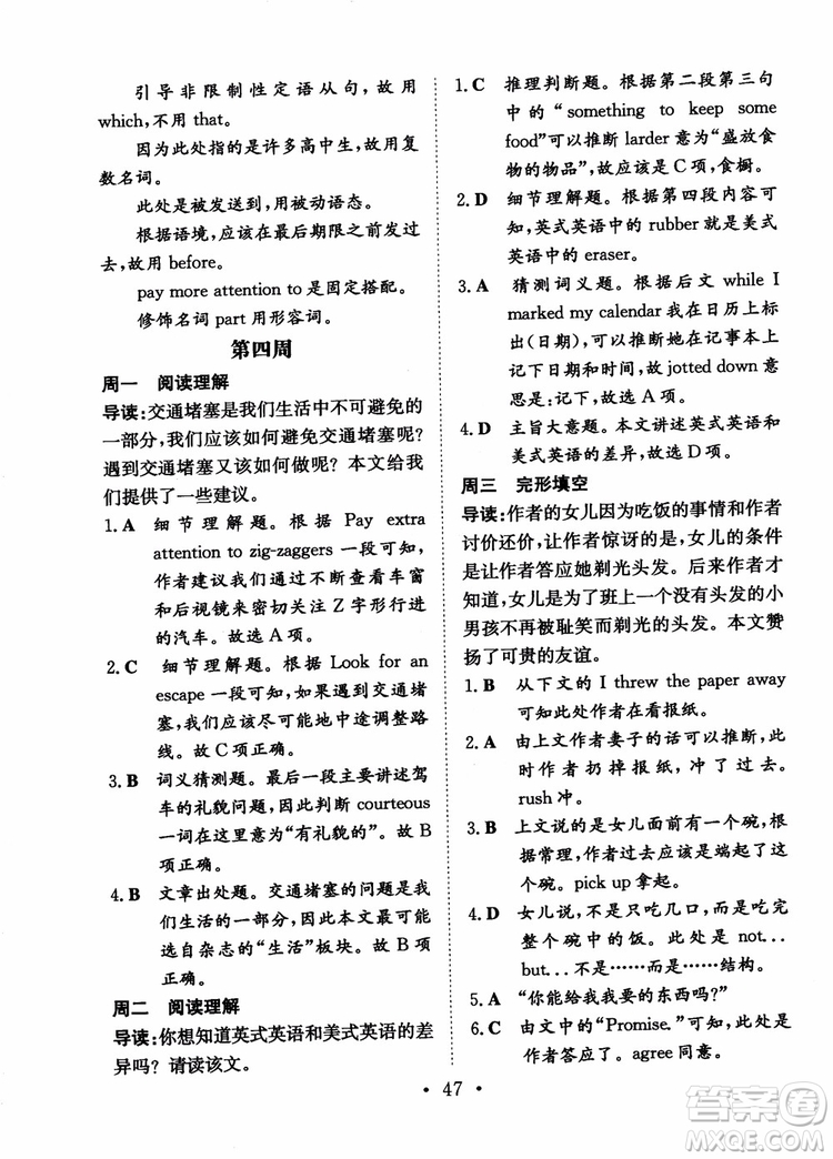 北師大版2019版百年學(xué)典高中全程學(xué)習(xí)導(dǎo)與練英語(yǔ)必修1BSD參考答案