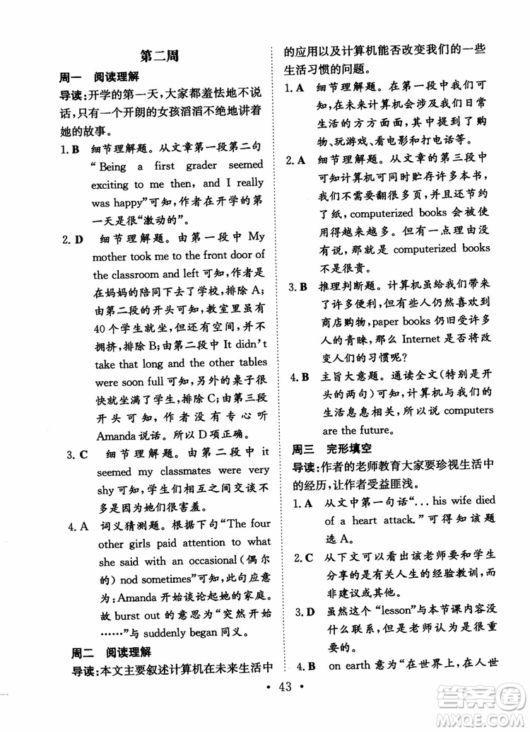 北師大版2019版百年學(xué)典高中全程學(xué)習(xí)導(dǎo)與練英語(yǔ)必修1BSD參考答案