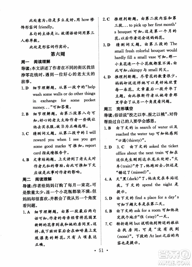 北師大版2019版百年學(xué)典高中全程學(xué)習(xí)導(dǎo)與練英語(yǔ)必修1BSD參考答案