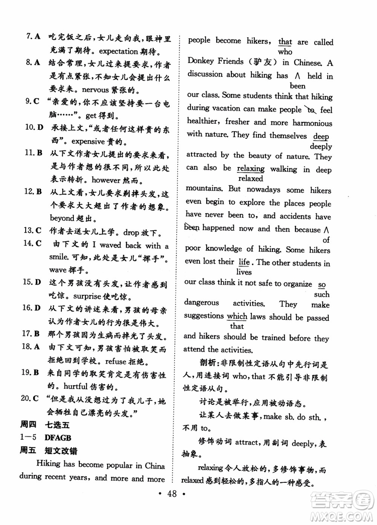北師大版2019版百年學(xué)典高中全程學(xué)習(xí)導(dǎo)與練英語(yǔ)必修1BSD參考答案