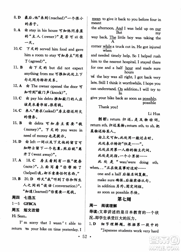 北師大版2019版百年學(xué)典高中全程學(xué)習(xí)導(dǎo)與練英語(yǔ)必修1BSD參考答案