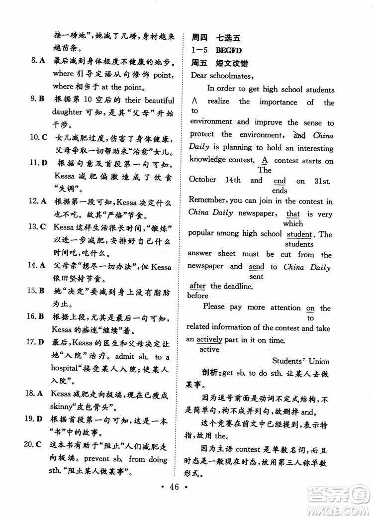 北師大版2019版百年學(xué)典高中全程學(xué)習(xí)導(dǎo)與練英語(yǔ)必修1BSD參考答案