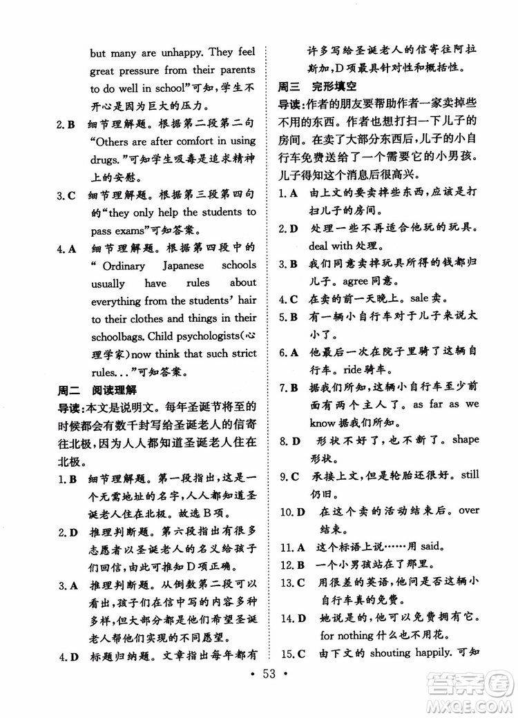北師大版2019版百年學(xué)典高中全程學(xué)習(xí)導(dǎo)與練英語(yǔ)必修1BSD參考答案