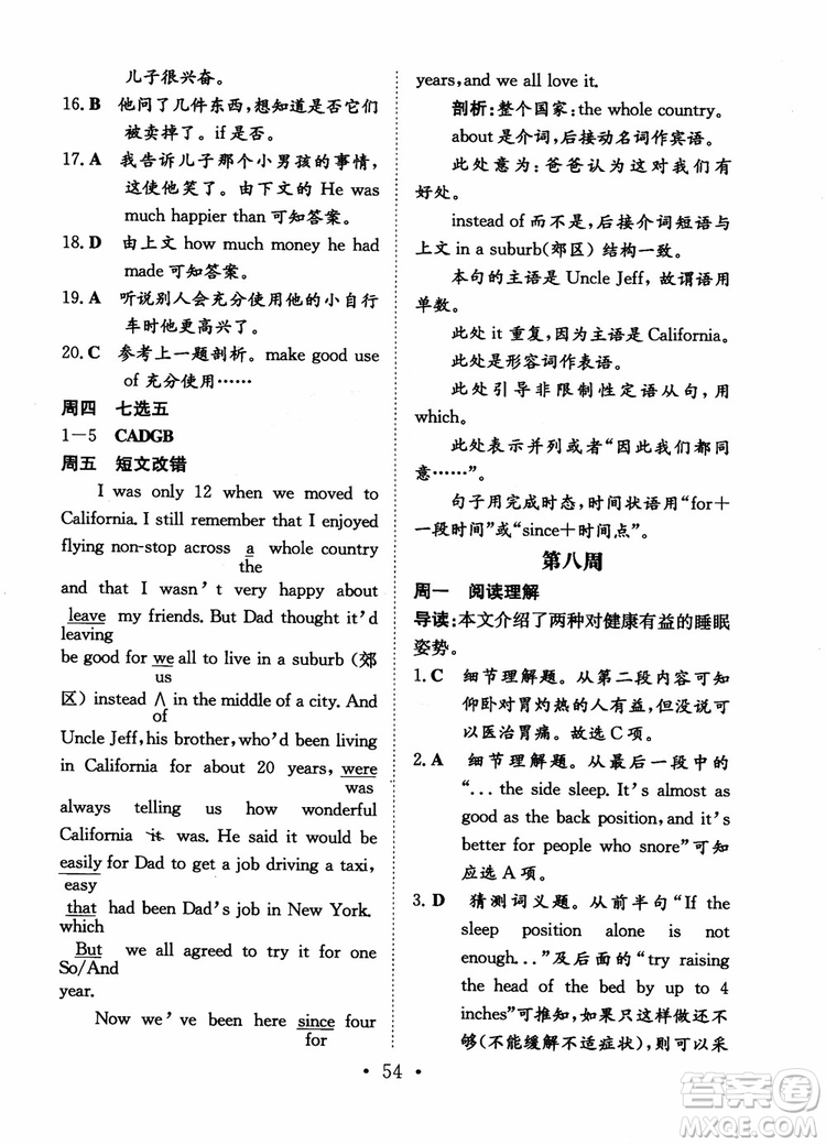 北師大版2019版百年學(xué)典高中全程學(xué)習(xí)導(dǎo)與練英語(yǔ)必修1BSD參考答案