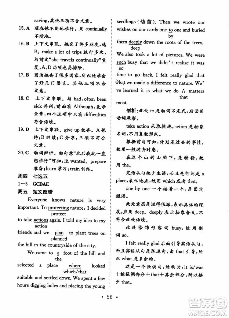 北師大版2019版百年學(xué)典高中全程學(xué)習(xí)導(dǎo)與練英語(yǔ)必修1BSD參考答案