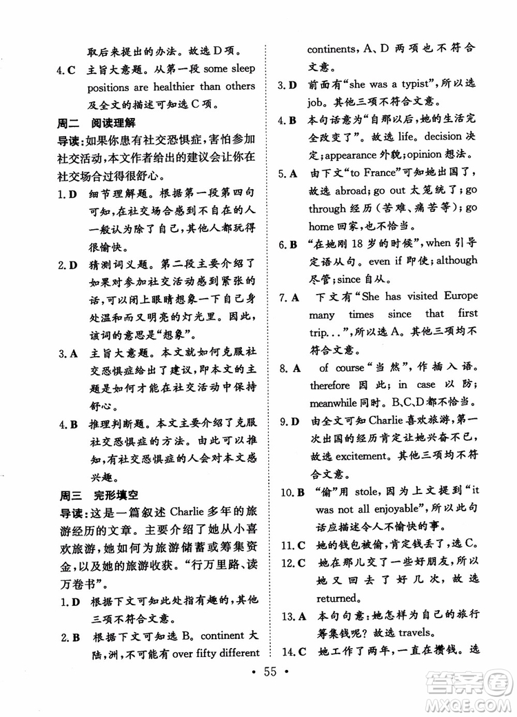 北師大版2019版百年學(xué)典高中全程學(xué)習(xí)導(dǎo)與練英語(yǔ)必修1BSD參考答案