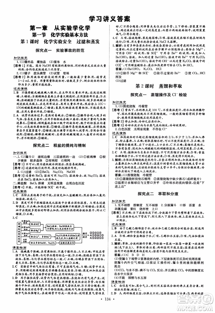 9787540555801百年學典2019版高中全程學習導與練必修1化學人教版參考答案