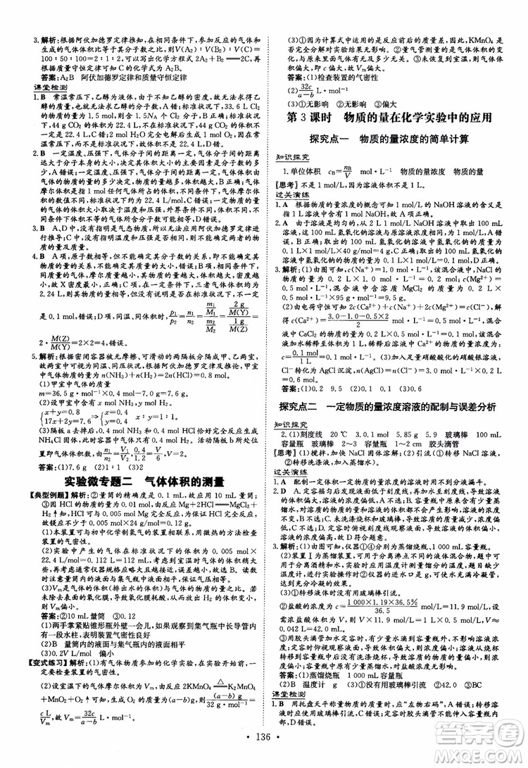 9787540555801百年學典2019版高中全程學習導與練必修1化學人教版參考答案