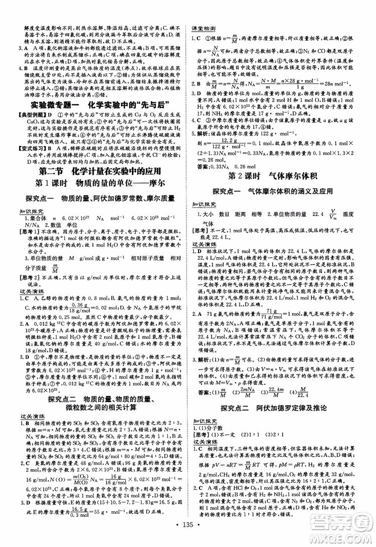9787540555801百年學典2019版高中全程學習導與練必修1化學人教版參考答案