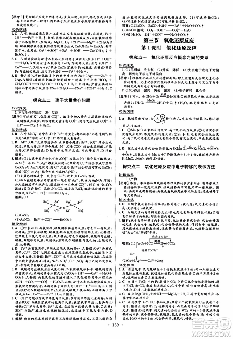 9787540555801百年學典2019版高中全程學習導與練必修1化學人教版參考答案