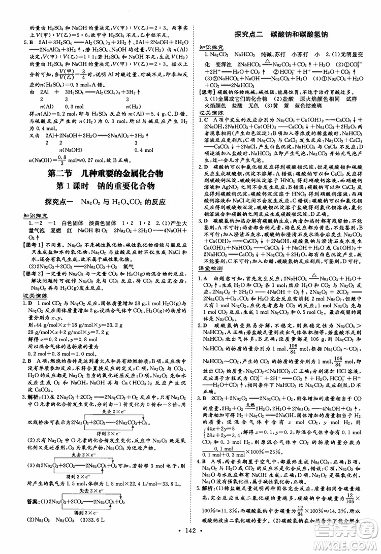 9787540555801百年學典2019版高中全程學習導與練必修1化學人教版參考答案