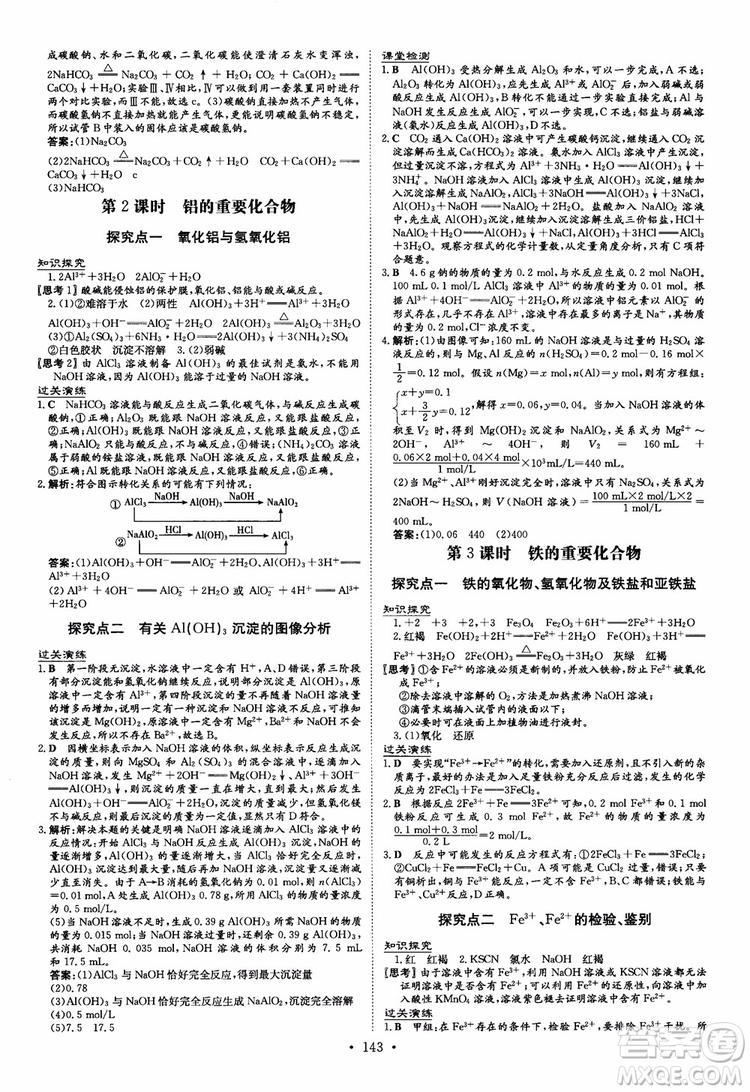 9787540555801百年學典2019版高中全程學習導與練必修1化學人教版參考答案
