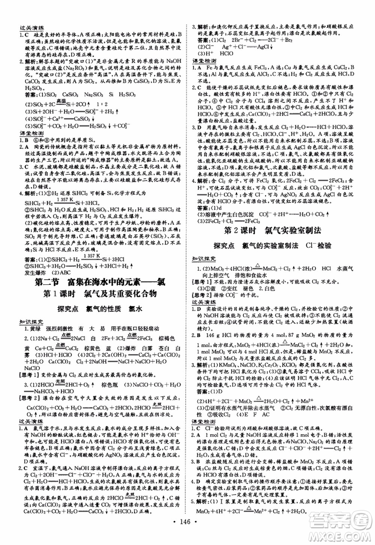 9787540555801百年學典2019版高中全程學習導與練必修1化學人教版參考答案