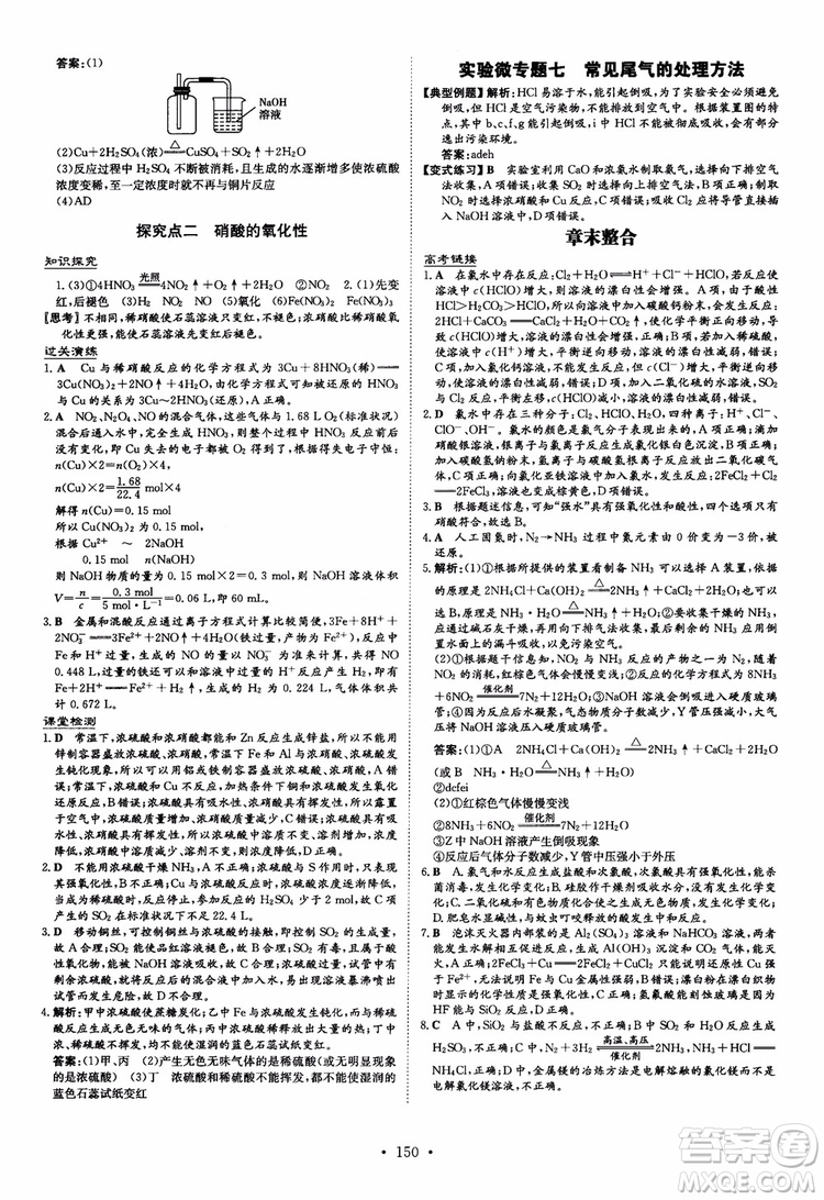 9787540555801百年學典2019版高中全程學習導與練必修1化學人教版參考答案