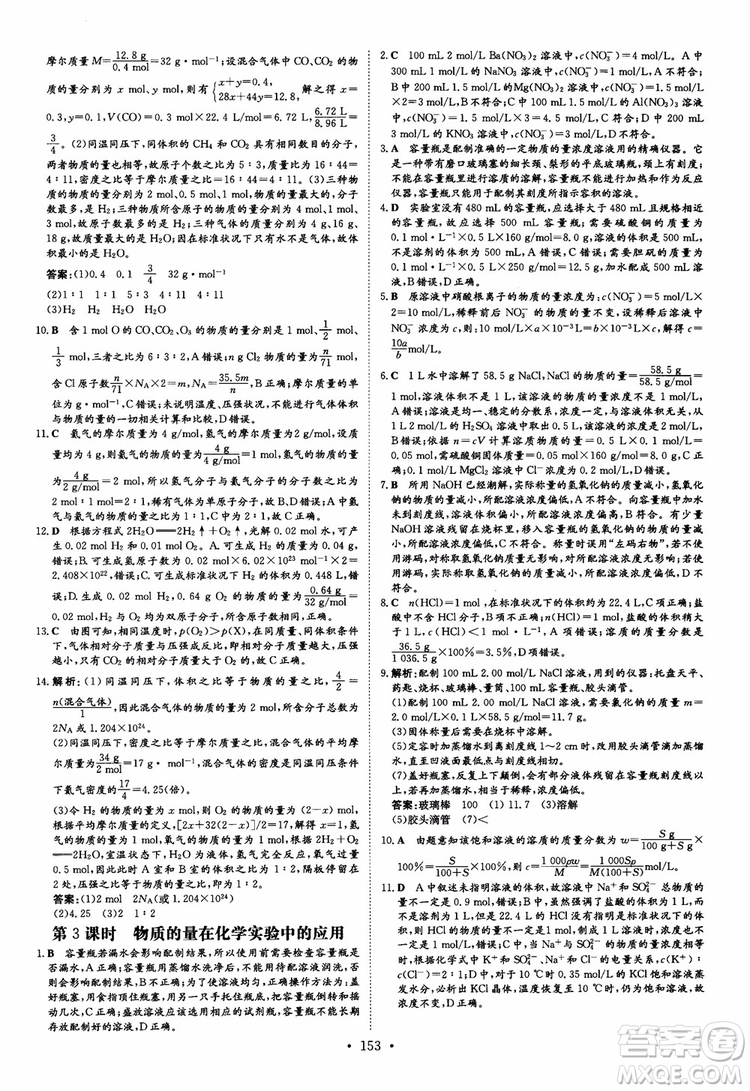 9787540555801百年學典2019版高中全程學習導與練必修1化學人教版參考答案