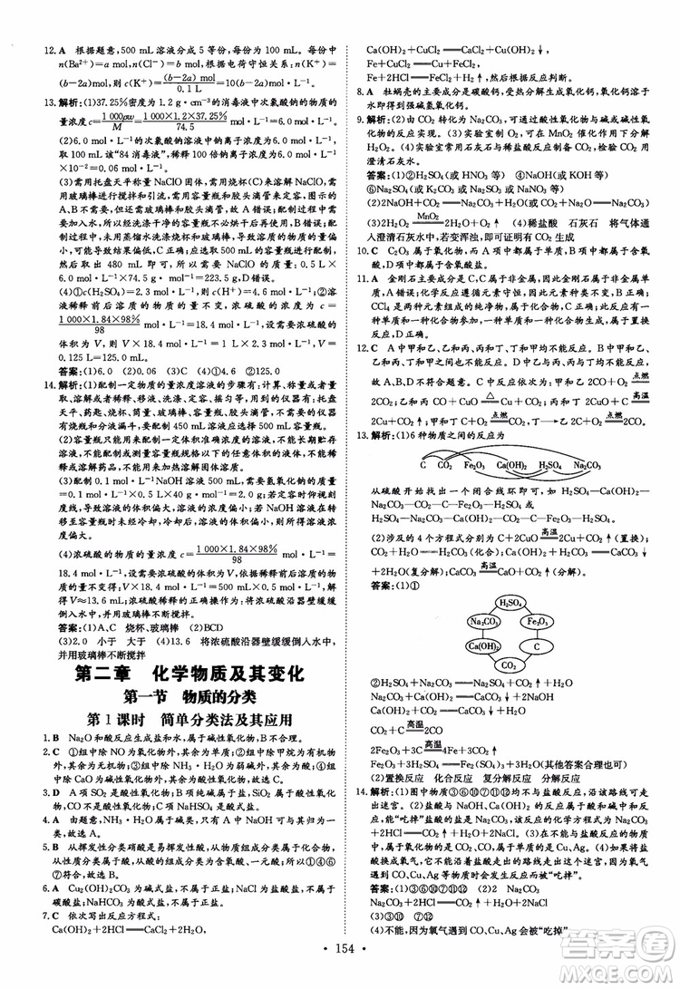 9787540555801百年學典2019版高中全程學習導與練必修1化學人教版參考答案