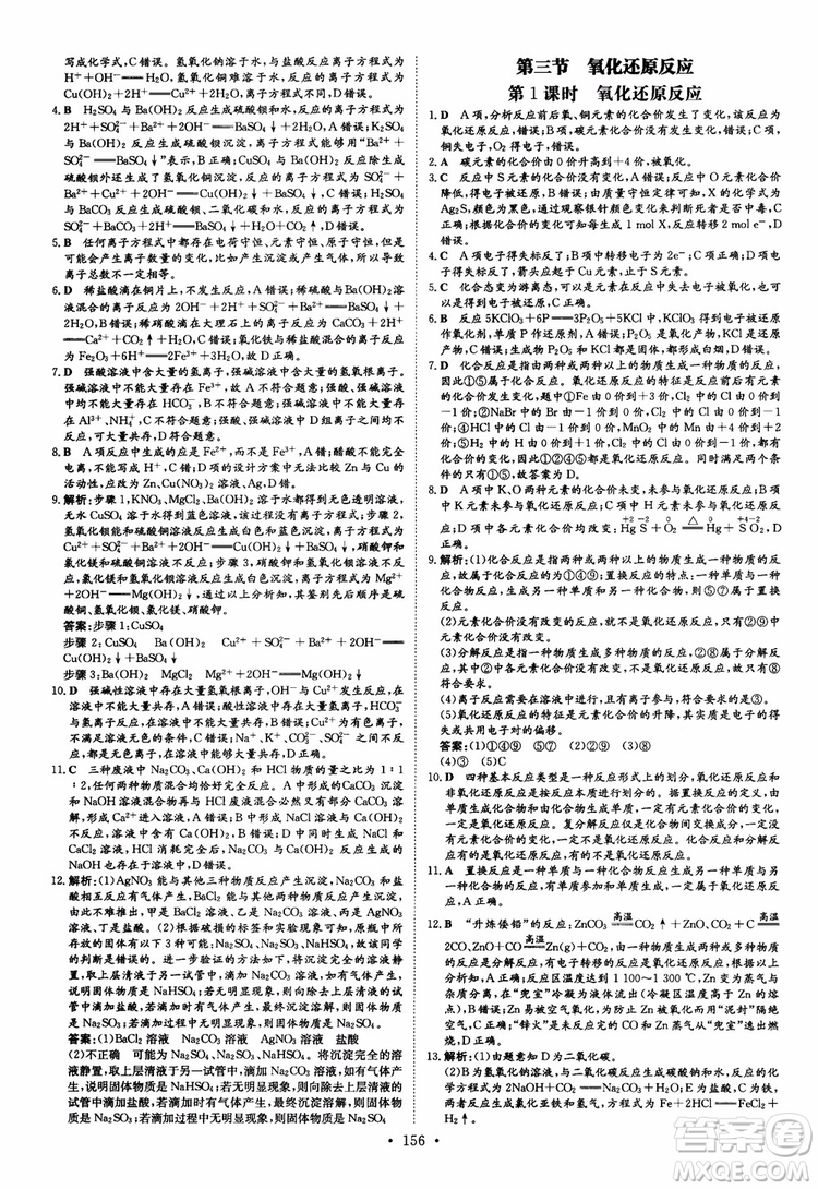 9787540555801百年學典2019版高中全程學習導與練必修1化學人教版參考答案