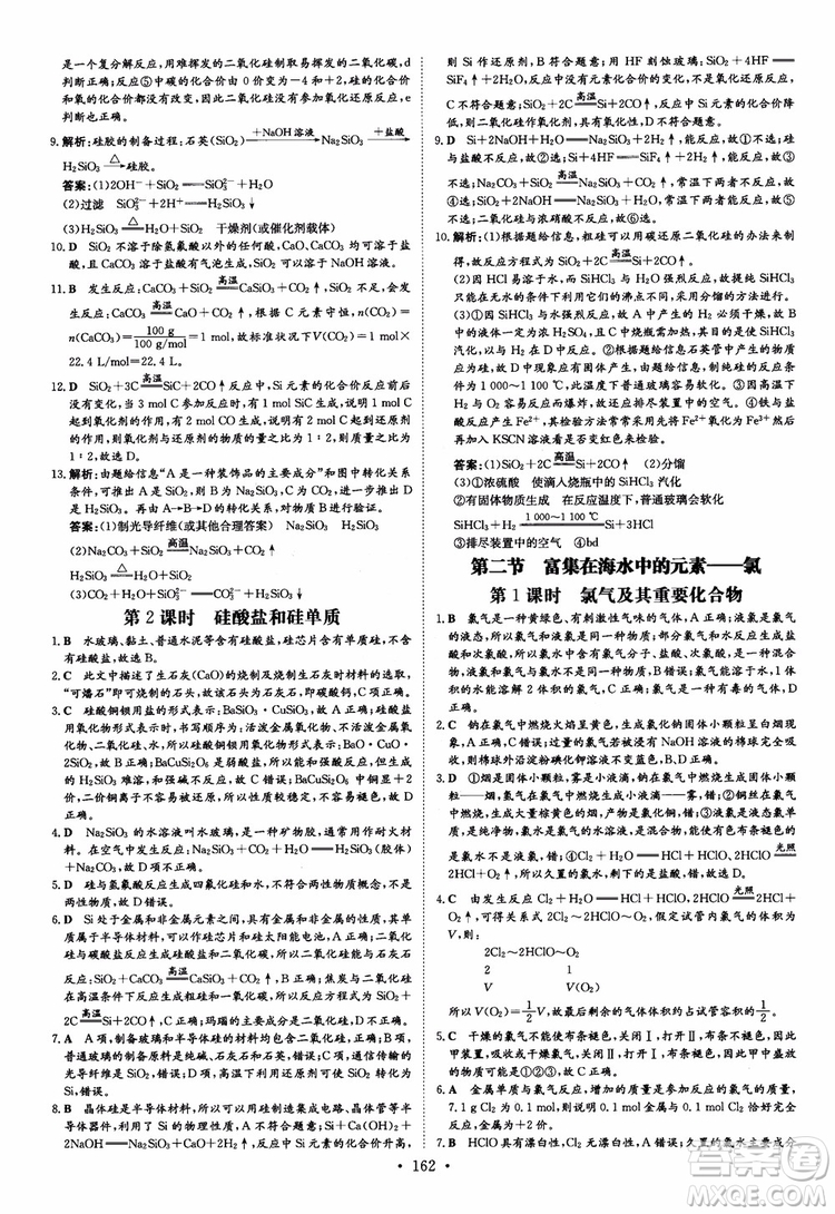9787540555801百年學典2019版高中全程學習導與練必修1化學人教版參考答案