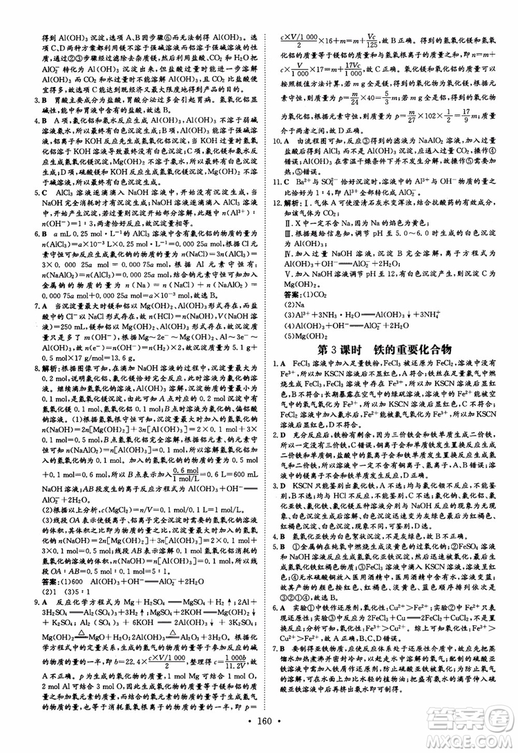 9787540555801百年學典2019版高中全程學習導與練必修1化學人教版參考答案