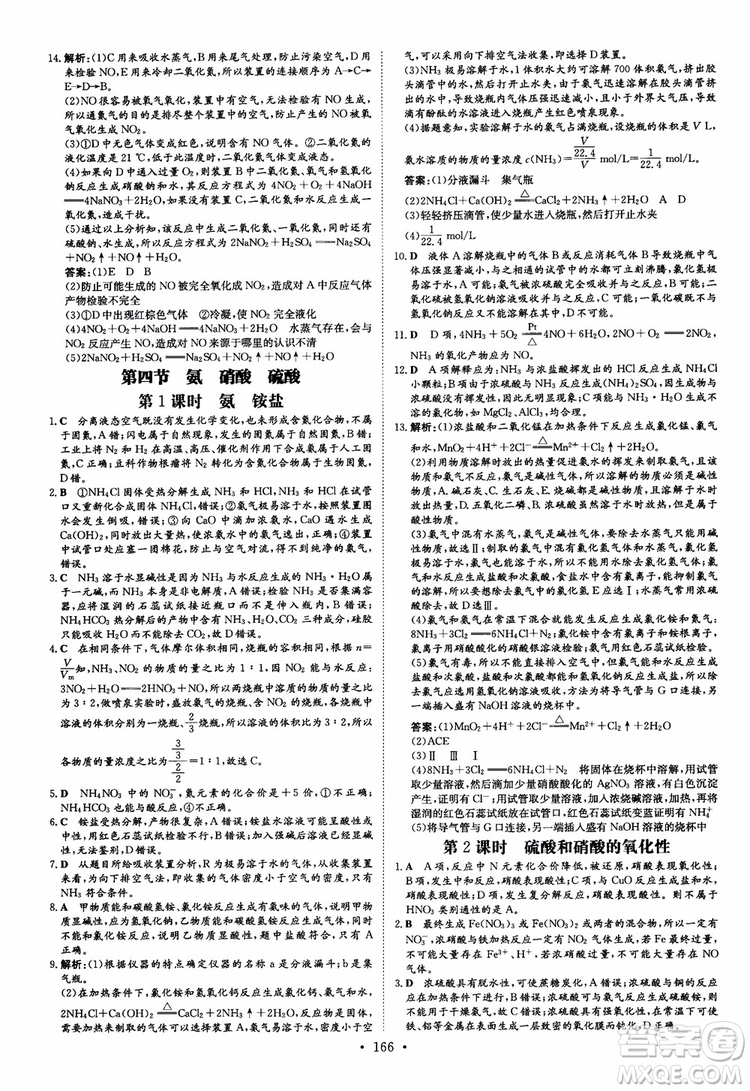 9787540555801百年學典2019版高中全程學習導與練必修1化學人教版參考答案
